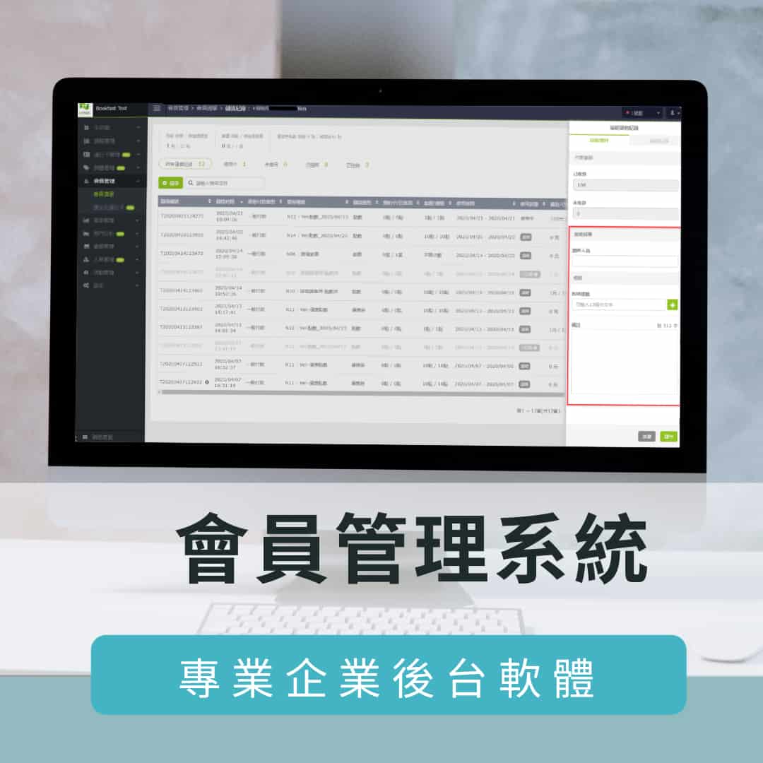 會員管理系統
